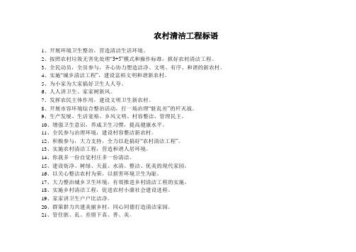 农村清洁工程标语