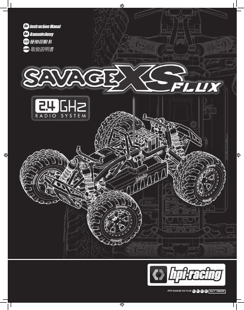 hpi savage xs flux 小F 说明书
