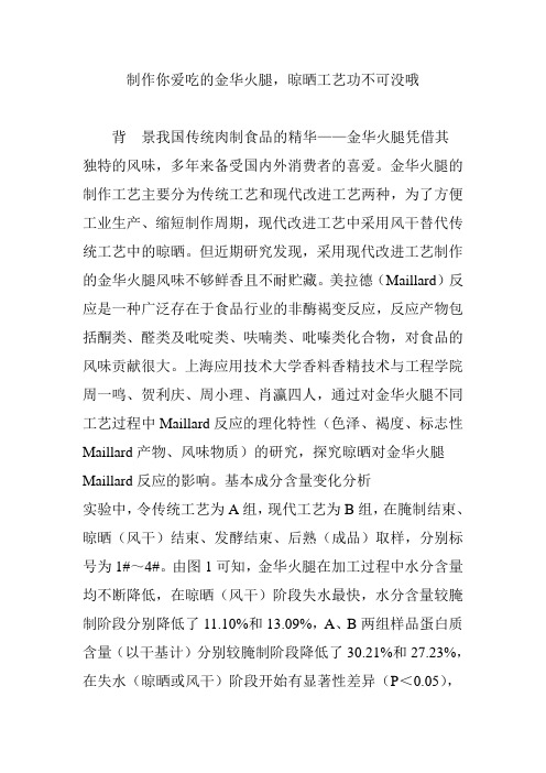 制作你爱吃的金华火腿,晾晒工艺功不可没哦