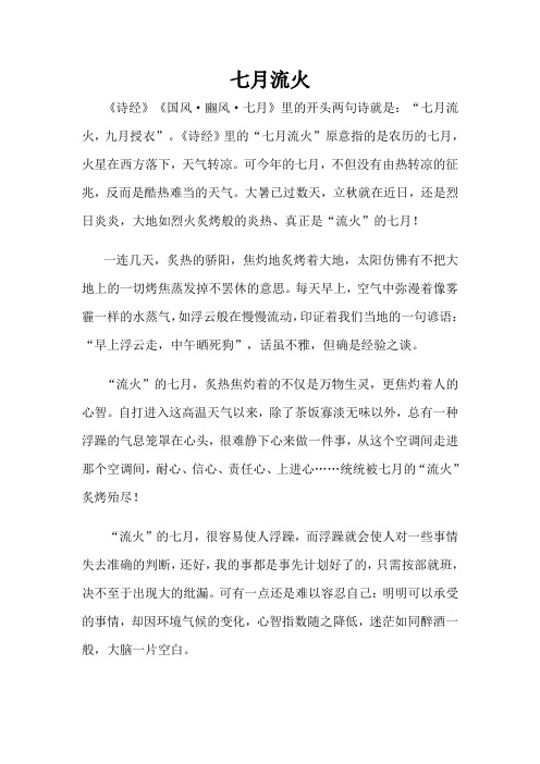 七月流火