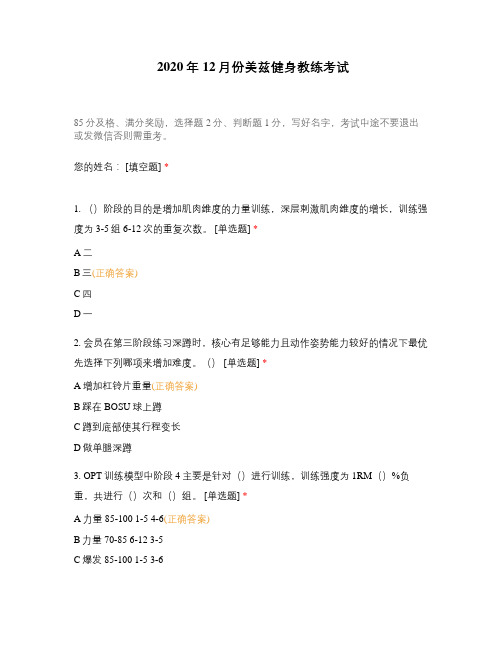 2020年12月份美兹健身教练考试