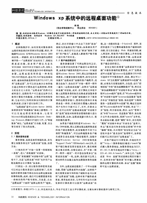 Windows xp系统中的远程桌面功能