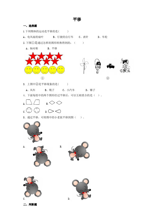 北师大版五年级数学上册    第三课 平移-习题附参考答案