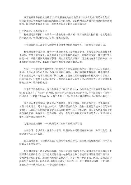 责任,责任,还是责任：组织蓬勃发展的基石_第六章 责任心驱动最佳表现