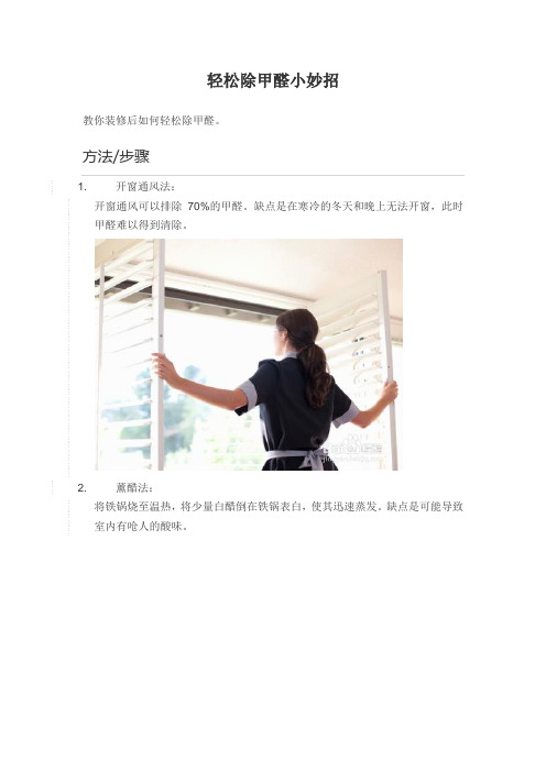 轻松除甲醛小妙招