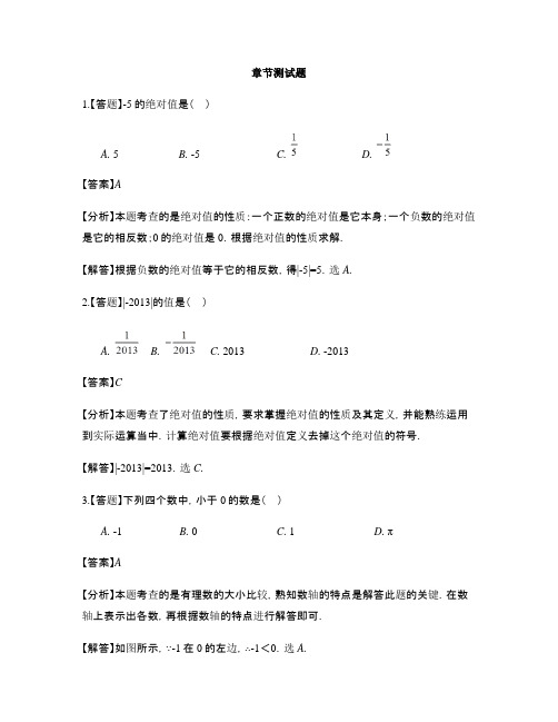 初中数学苏科版七年级上册第二章 有理数2.4 绝对值与相反数-章节测试习题(40)