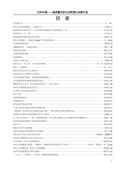 创造独特的中国医药学派之浅见