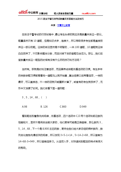 2015政法干警行测考试数量关系答题方法及技巧