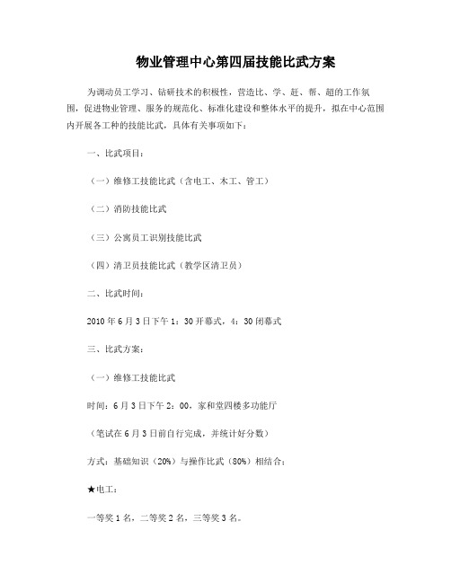 维修技能比武方案