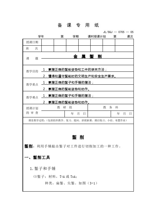金  属  錾  削