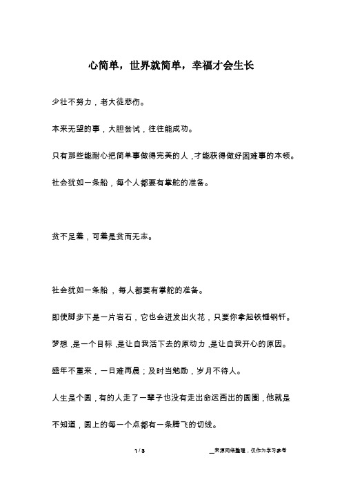心简单,世界就简单,幸福才会生长