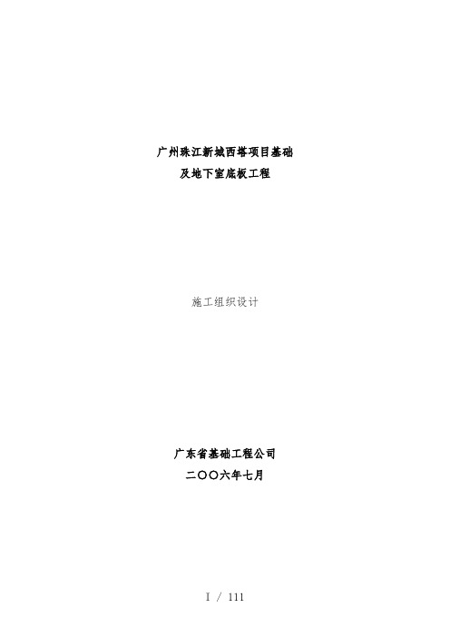 塔项目基础及地下室底板工程施工组织设计