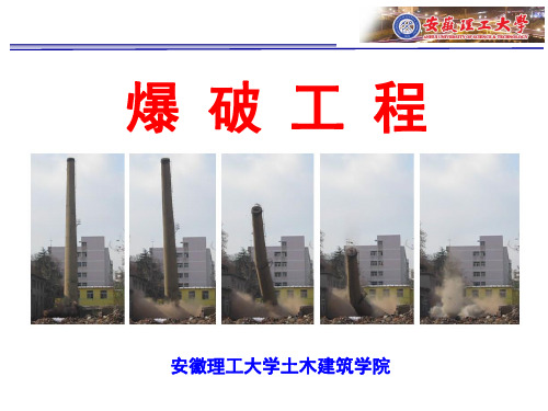 1 第一章 爆破工程概论.