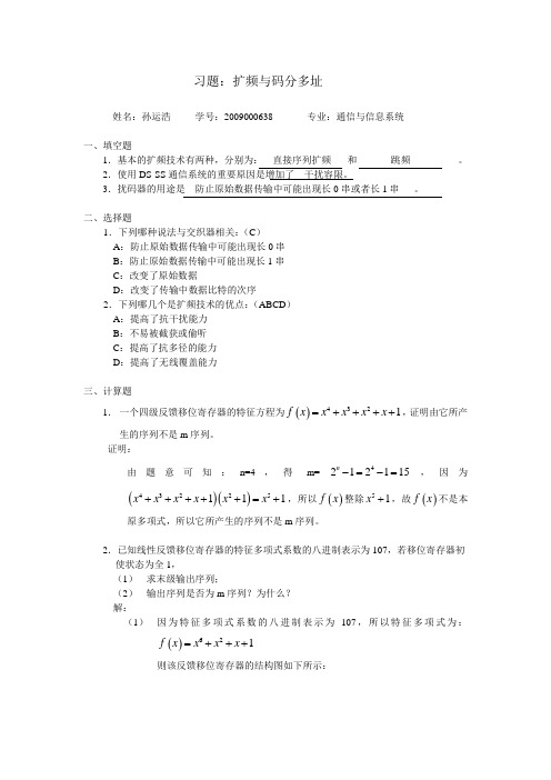 习题(扩频与码分多址)