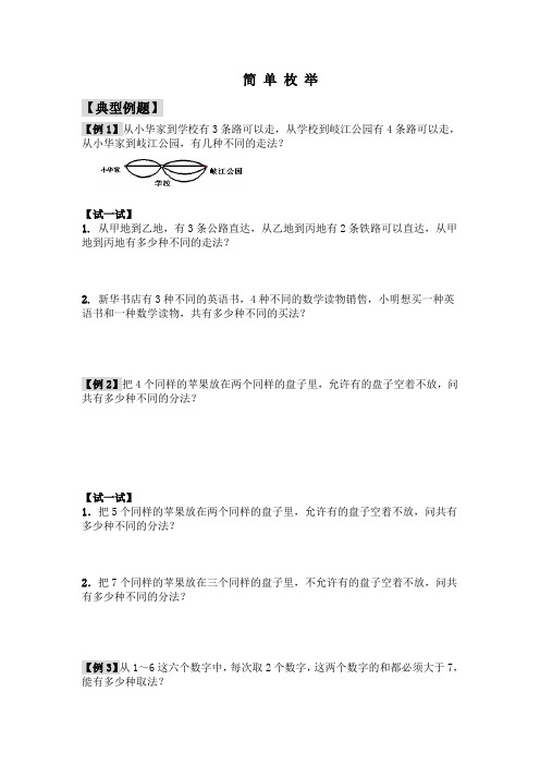 3年简 单 枚 举