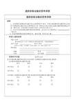 道路旅客运输经营申请表