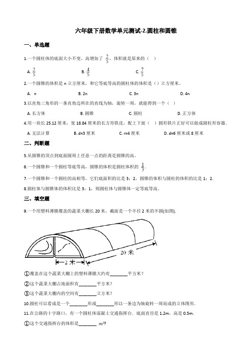 六年级下册数学单元测试-2.圆柱和圆锥    青岛版(含答案)