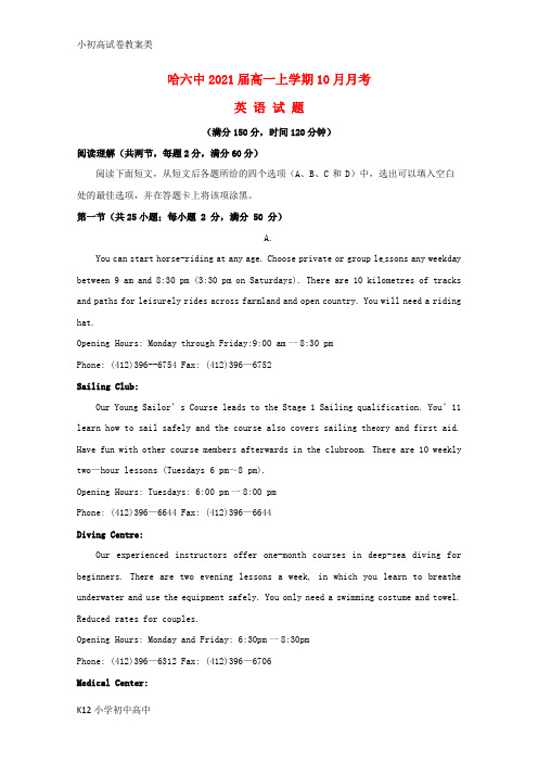 【配套K12】高一英语10月月考试题1