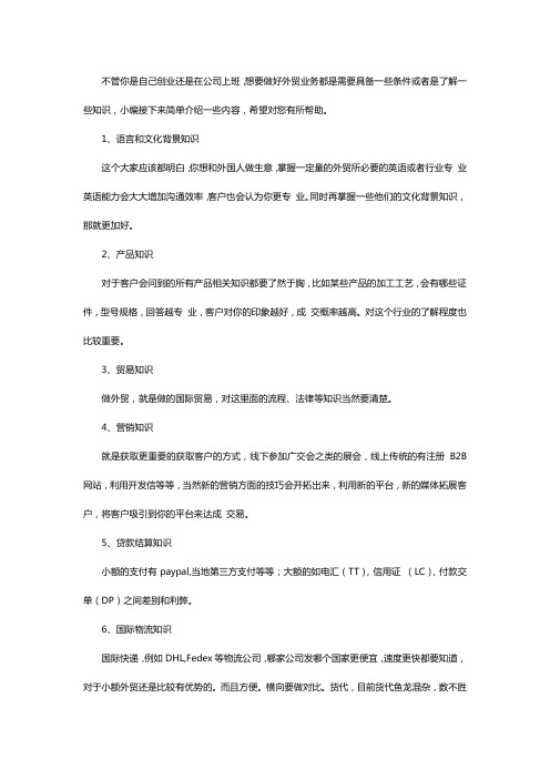 做外贸需要具备什么条件