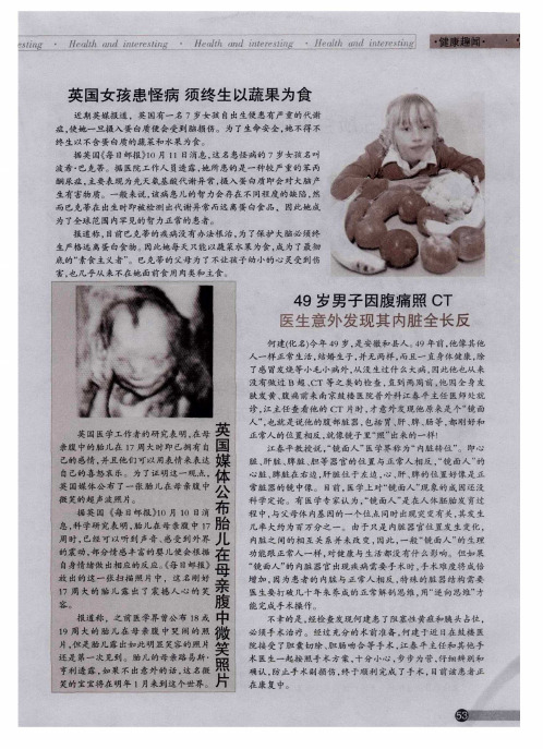 英国女孩患怪病 须终生以蔬果为食