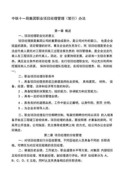 职业经理管理办法培训
