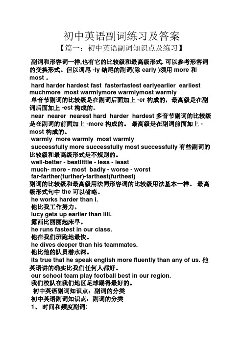 初中英语副词练习及答案