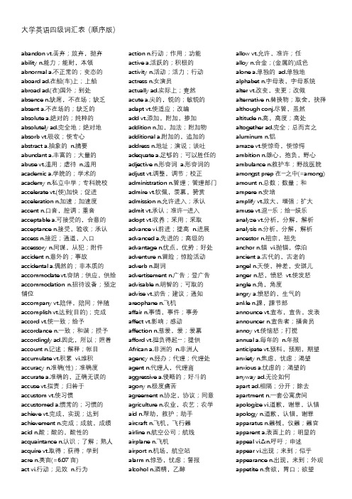 最新大学英语四级词汇表 顺序版 