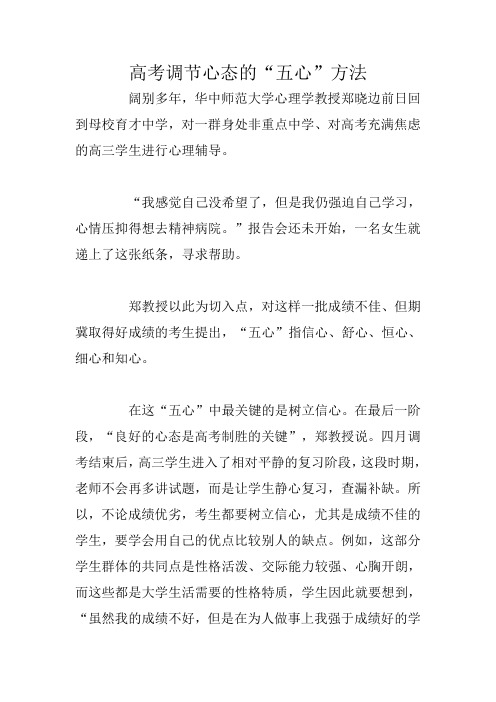 高考调节心态的“五心”方法