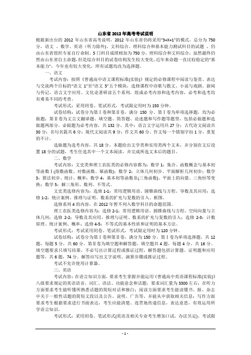 山东省2012年高考考试说明