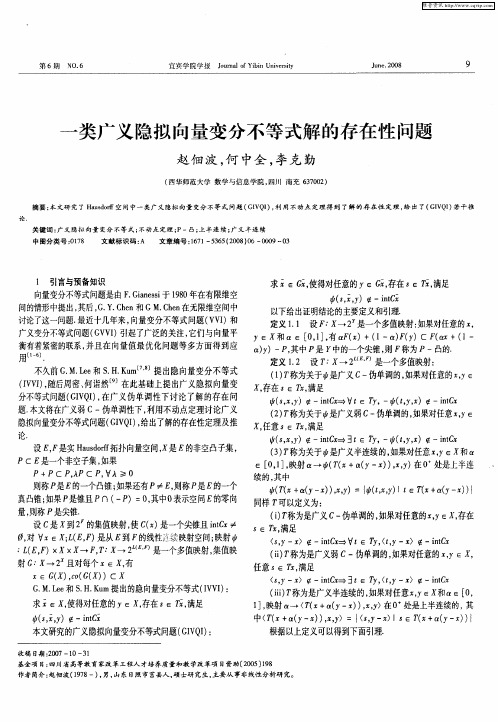 一类广义隐拟向量变分不等式解的存在性问题