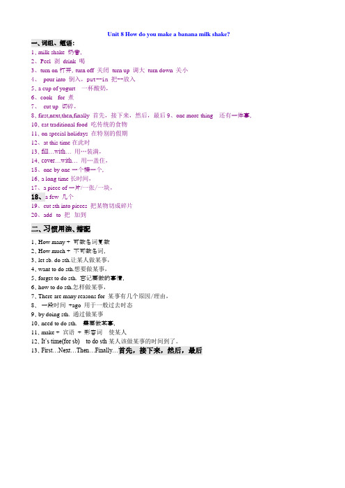 Unit 8 知识点梳理