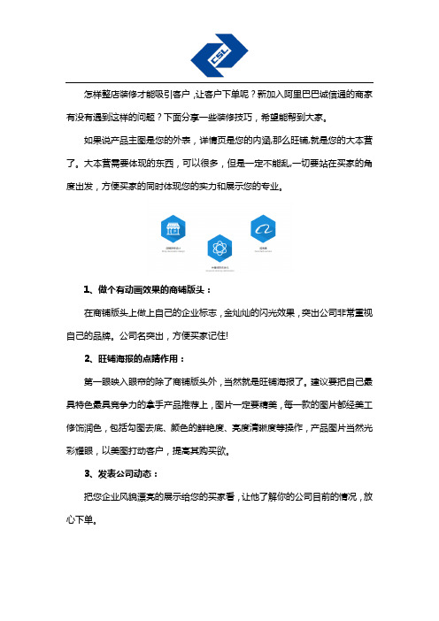阿里巴巴店铺怎么装修
