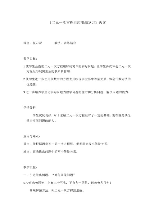七年级数学下册 二元一次方程组应用题复习教案