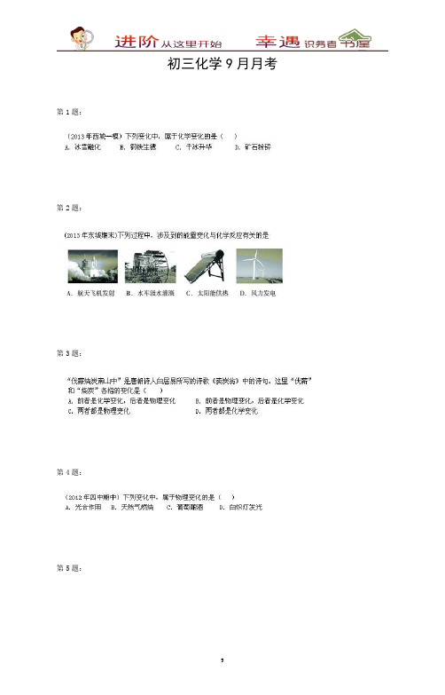 初三化学10月月考含答案