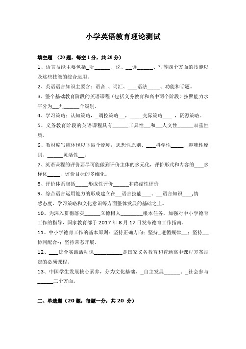 小学英语新课程标准测试题带答案