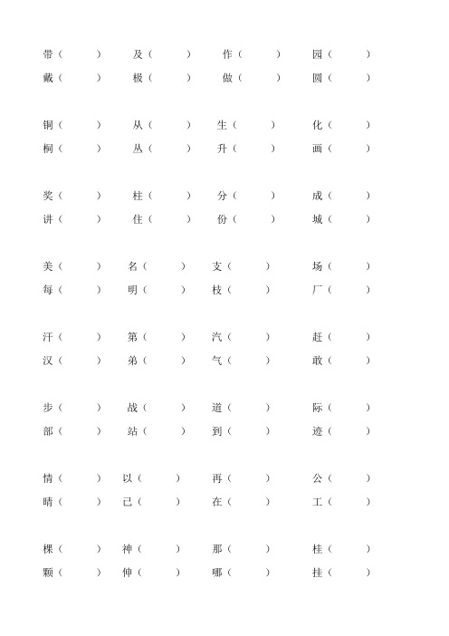 小学语文二年级上册 同音字、易错字、多音字
