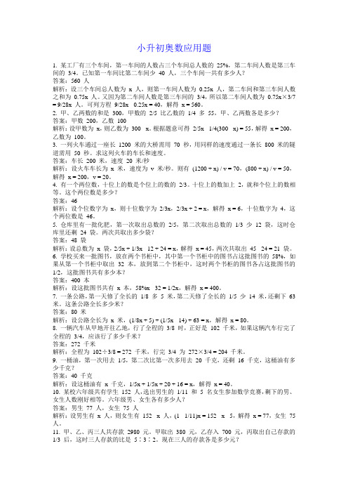 小升初奥数应用题