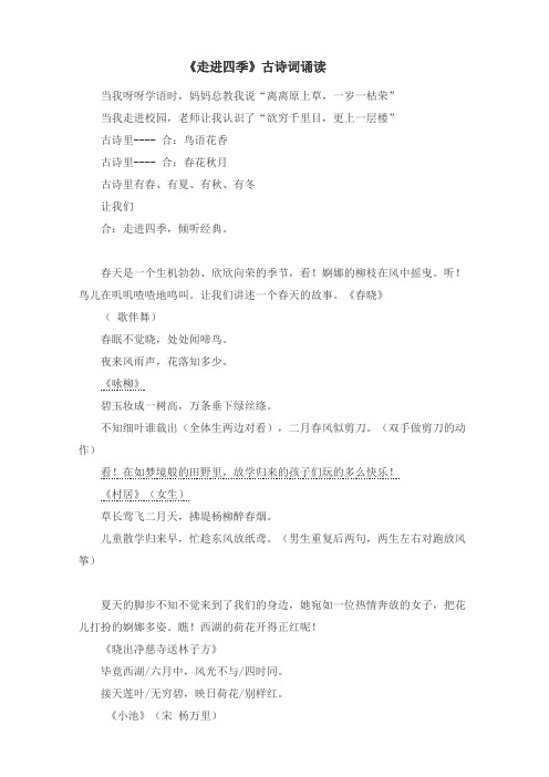《走进四季》古诗词诵读