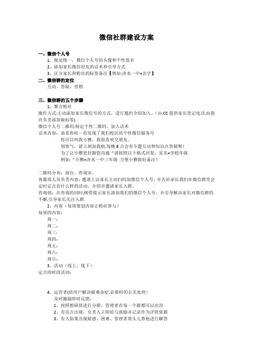 微信社群规划方案【范本模板】