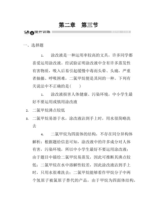 2021年高中化学人教版选修5课后训练：2.3 卤代烃 Word版含解析