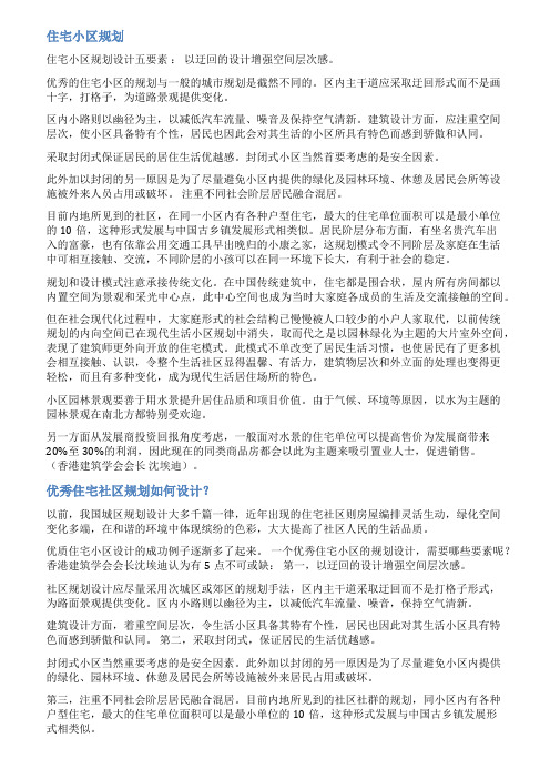 居住小区规划方案汇报范文