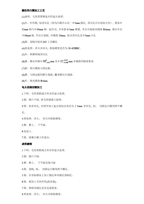 模具制造工艺