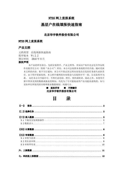 NTSS网上直报系统