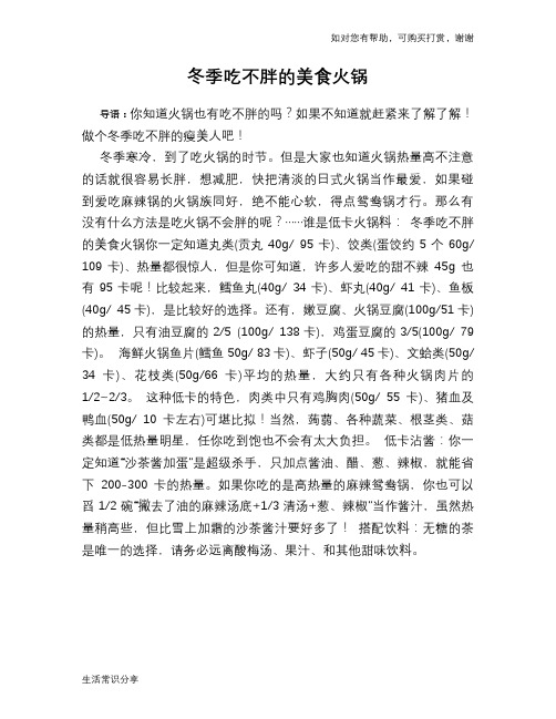 冬季吃不胖的美食火锅