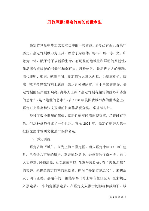 刀竹风雅-嘉定竹刻的前世今生