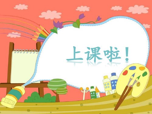 部编教材一年级下册语文《要下雨了》精美PPT
