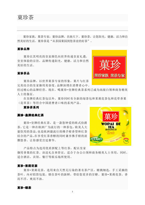 菓珍茶