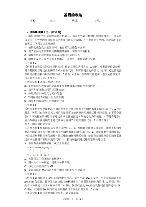 人教版 基因的表达 单元测试2