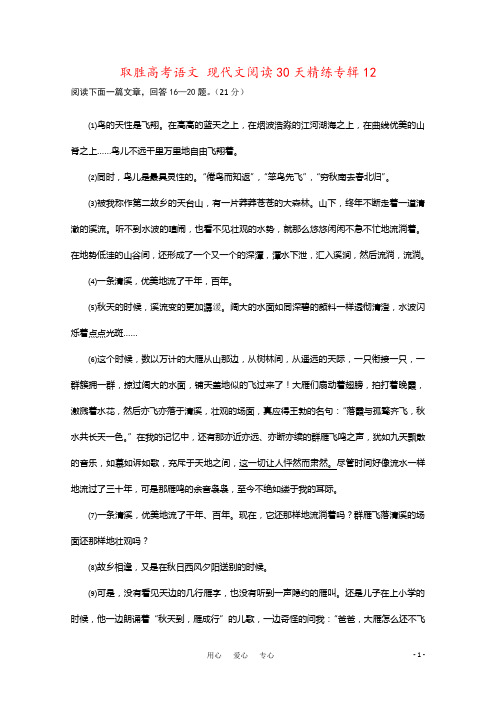取胜高考语文 现代文阅读30天精练专辑12
