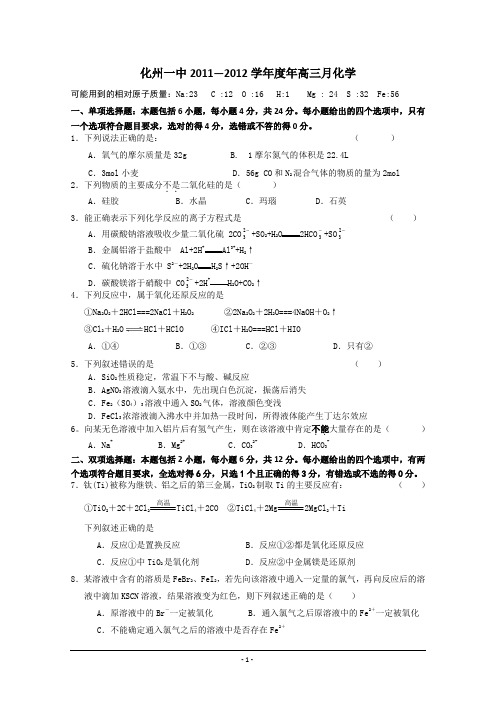 广东省化州一中11—12学年度高三10月月考试题(化学)